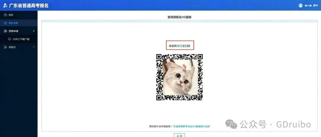 广东所有考生高考报名可以注册了,附操作教程、相片采集示范!-第18张图片-四季读书网 广东所有考生高考报名可以注册了,附操作教程、相片采集示范!-第18张图片-四季读书网