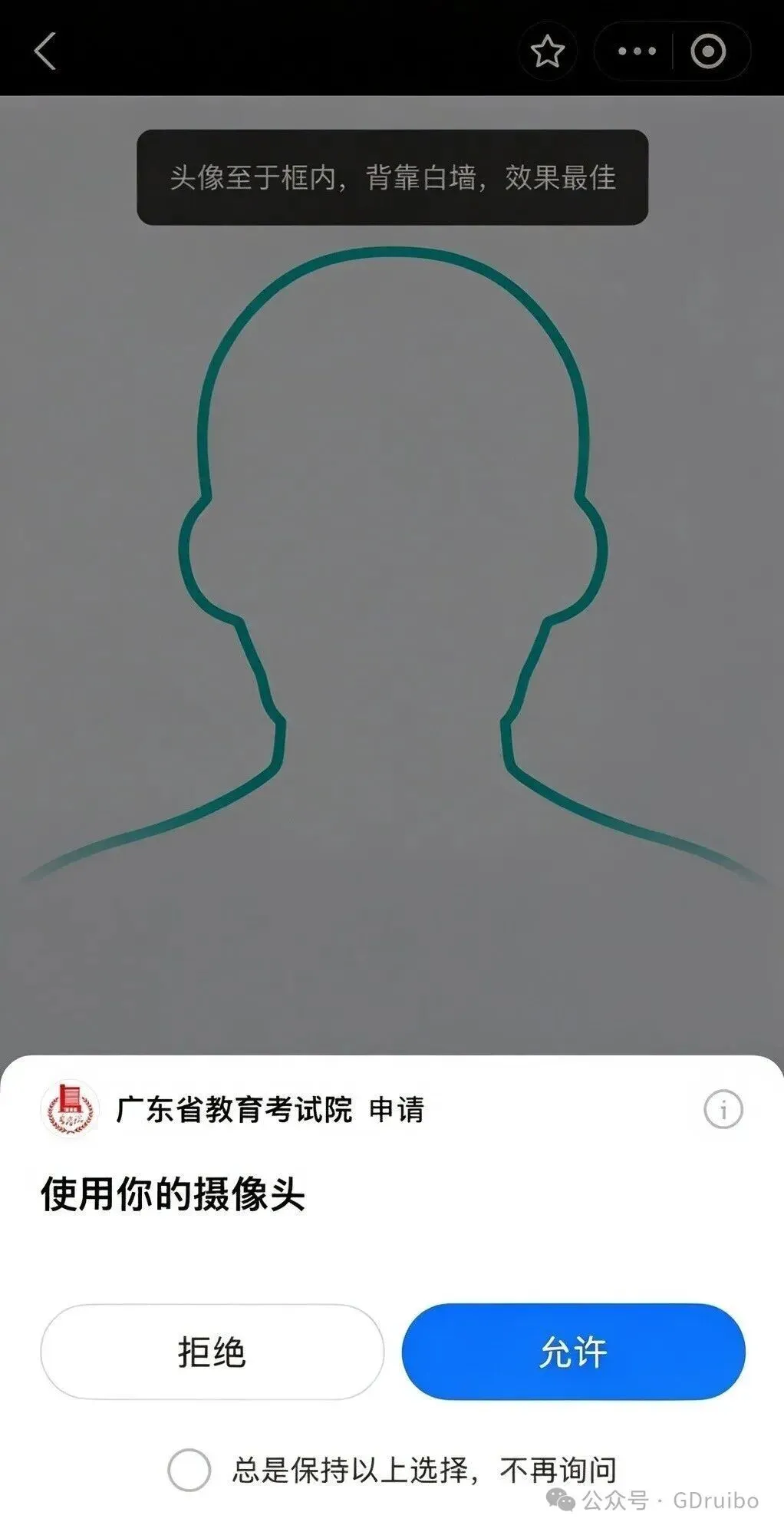 广东所有考生高考报名可以注册了,附操作教程、相片采集示范!-第19张图片-四季读书网 广东所有考生高考报名可以注册了,附操作教程、相片采集示范!-第19张图片-四季读书网