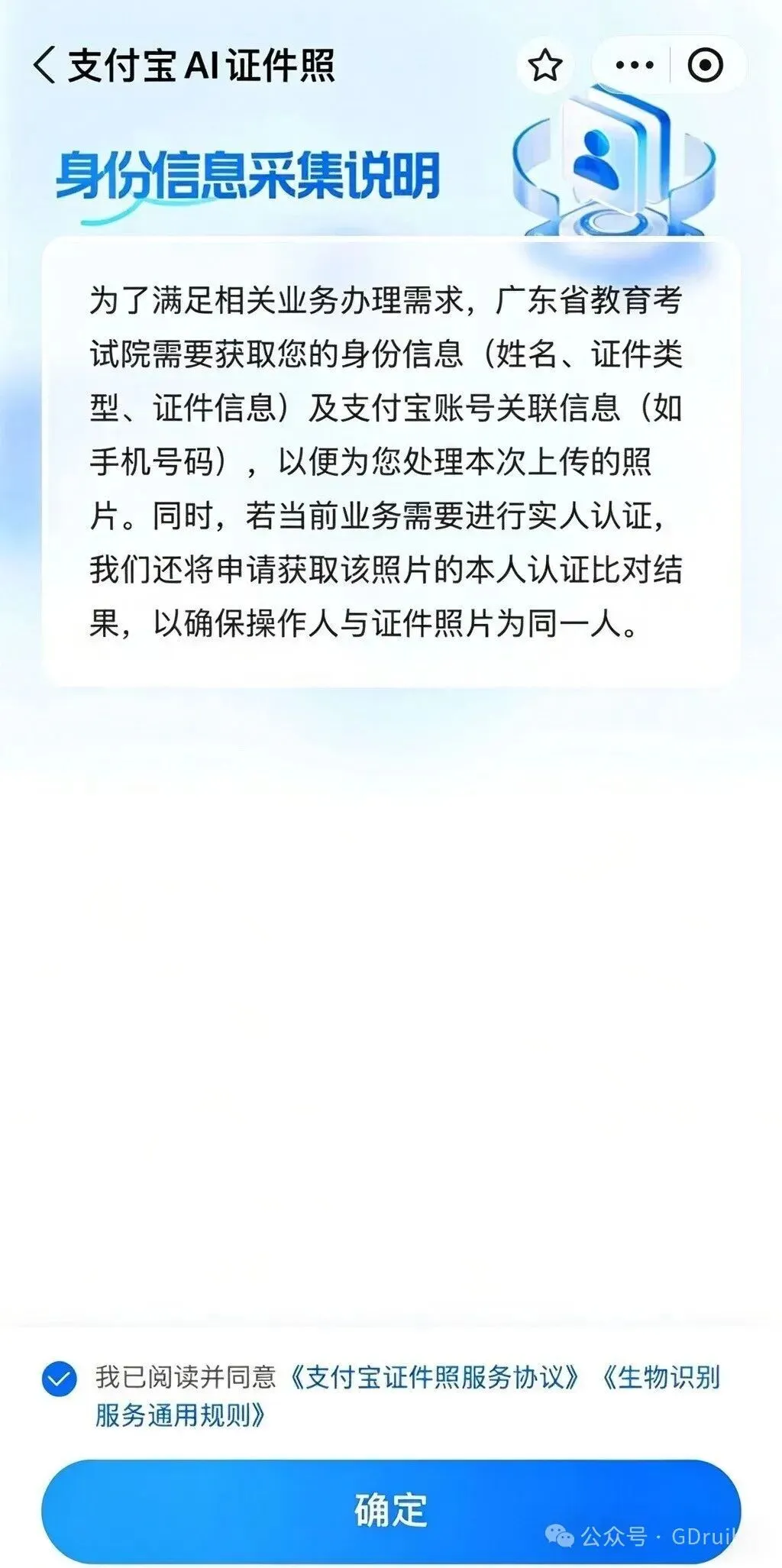 广东所有考生高考报名可以注册了,附操作教程、相片采集示范!-第20张图片-四季读书网 广东所有考生高考报名可以注册了,附操作教程、相片采集示范!-第20张图片-四季读书网