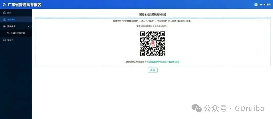 广东所有考生高考报名可以注册了,附操作教程、相片采集示范!-第22张图片-四季读书网 广东所有考生高考报名可以注册了,附操作教程、相片采集示范!-第22张图片-四季读书网