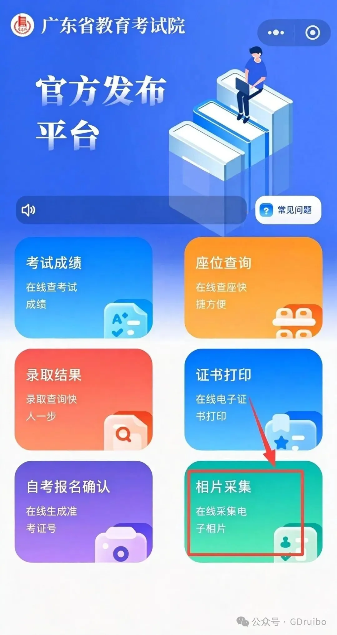 广东所有考生高考报名可以注册了,附操作教程、相片采集示范!-第23张图片-四季读书网 广东所有考生高考报名可以注册了,附操作教程、相片采集示范!-第23张图片-四季读书网