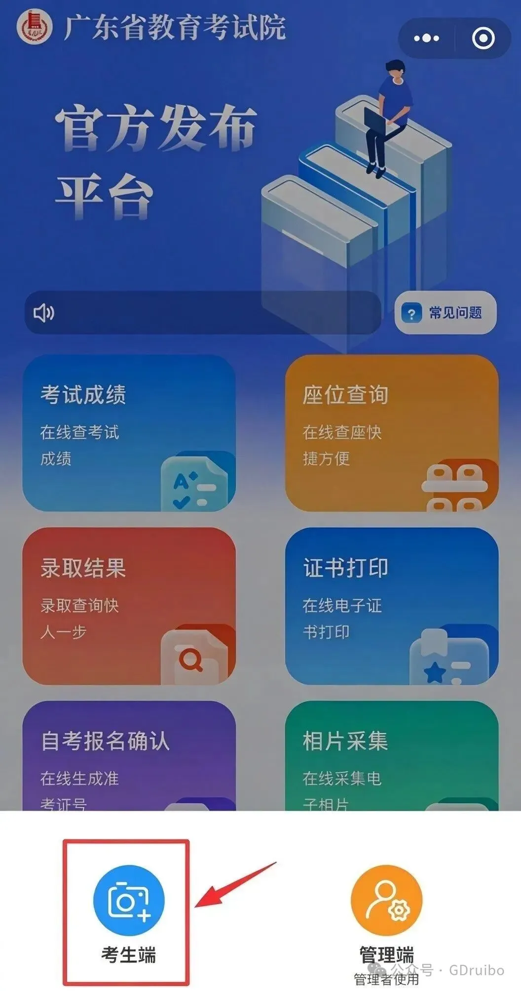 广东所有考生高考报名可以注册了,附操作教程、相片采集示范!-第24张图片-四季读书网 广东所有考生高考报名可以注册了,附操作教程、相片采集示范!-第24张图片-四季读书网