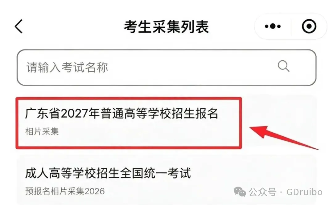 广东所有考生高考报名可以注册了,附操作教程、相片采集示范!-第25张图片-四季读书网 广东所有考生高考报名可以注册了,附操作教程、相片采集示范!-第25张图片-四季读书网