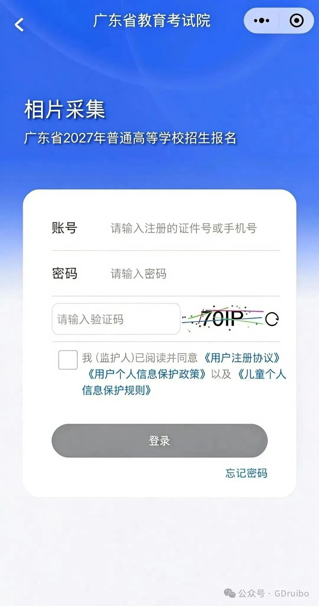 广东所有考生高考报名可以注册了,附操作教程、相片采集示范!-第27张图片-四季读书网 广东所有考生高考报名可以注册了,附操作教程、相片采集示范!-第27张图片-四季读书网