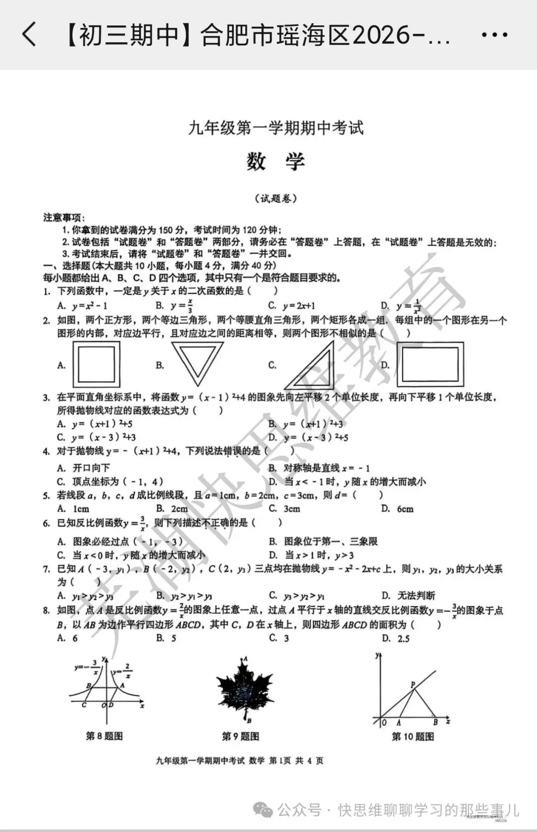 【初三期中】合肥市瑶海区2026-2027学年上九年级各科卷及答案.-第1张图片-四季读书网