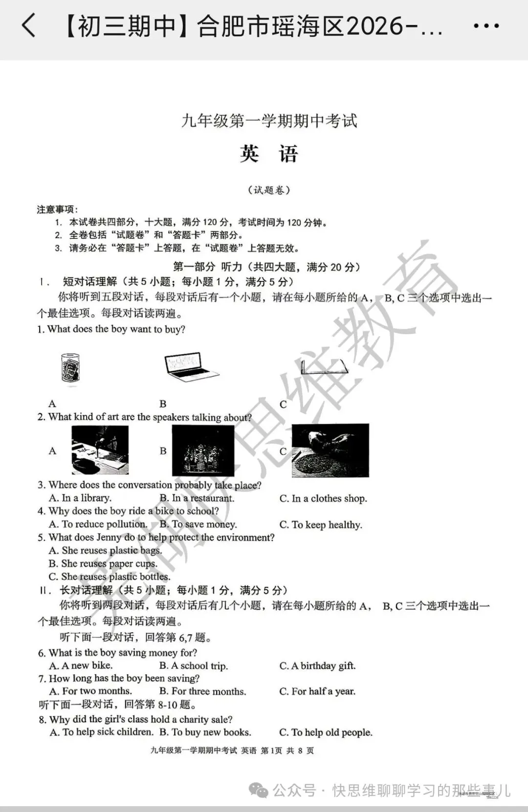 【初三期中】合肥市瑶海区2026-2027学年上九年级各科卷及答案.-第2张图片-四季读书网
