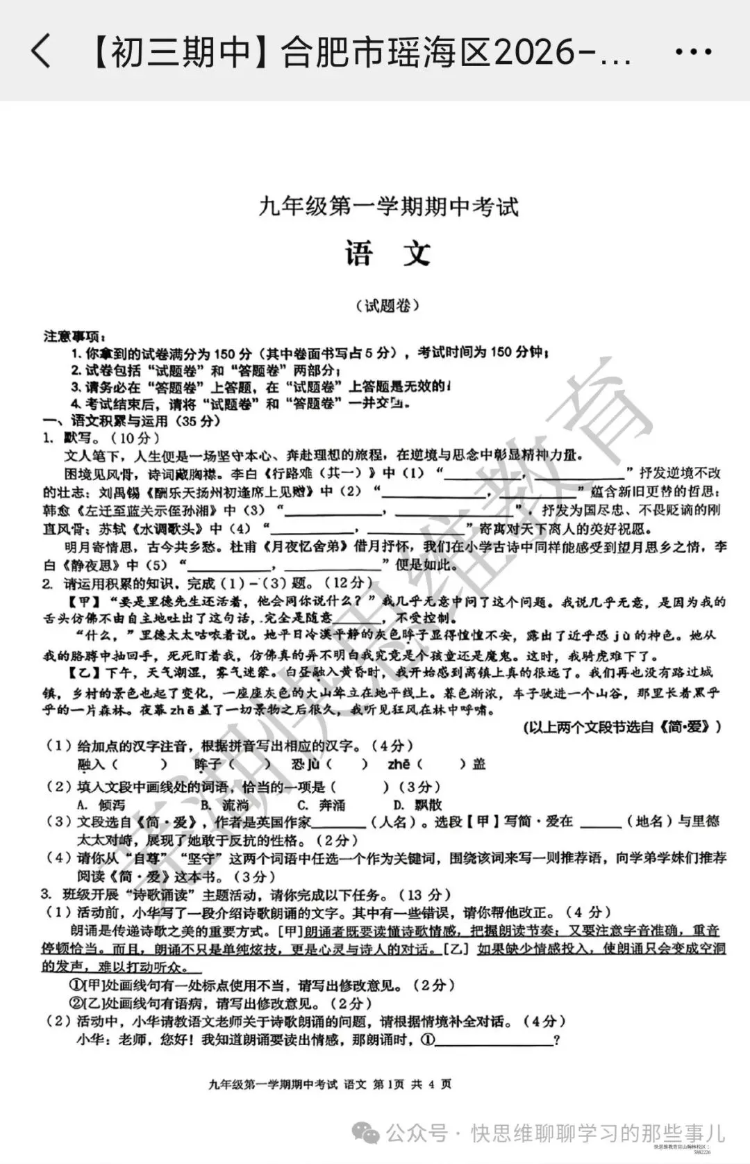 【初三期中】合肥市瑶海区2026-2027学年上九年级各科卷及答案.-第3张图片-四季读书网