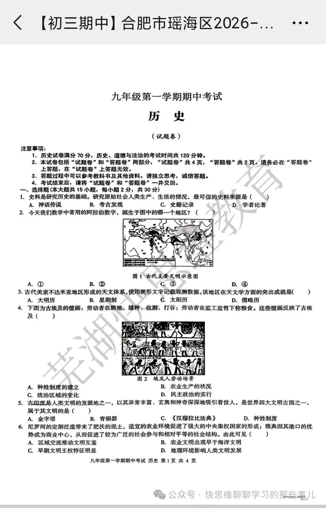 【初三期中】合肥市瑶海区2026-2027学年上九年级各科卷及答案.-第4张图片-四季读书网