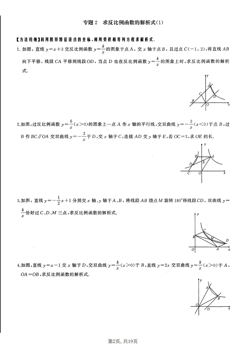 初三数学上册:《反比例函数》17个专题突破,能力全面提升!-第3张图片-四季读书网