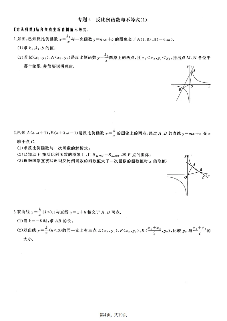 初三数学上册:《反比例函数》17个专题突破,能力全面提升!-第5张图片-四季读书网