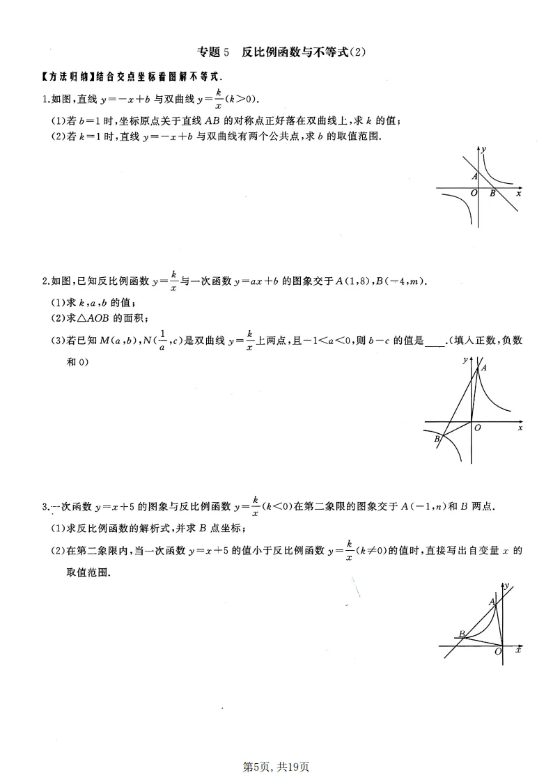初三数学上册:《反比例函数》17个专题突破,能力全面提升!-第6张图片-四季读书网