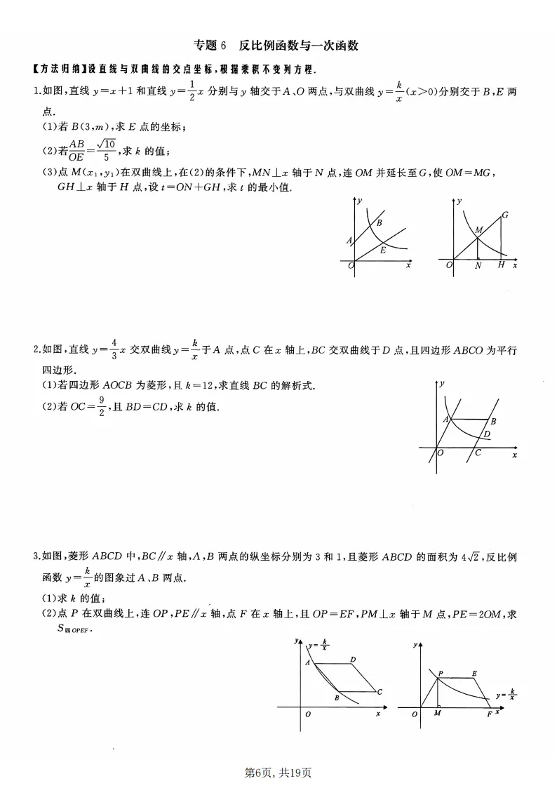 初三数学上册:《反比例函数》17个专题突破,能力全面提升!-第7张图片-四季读书网