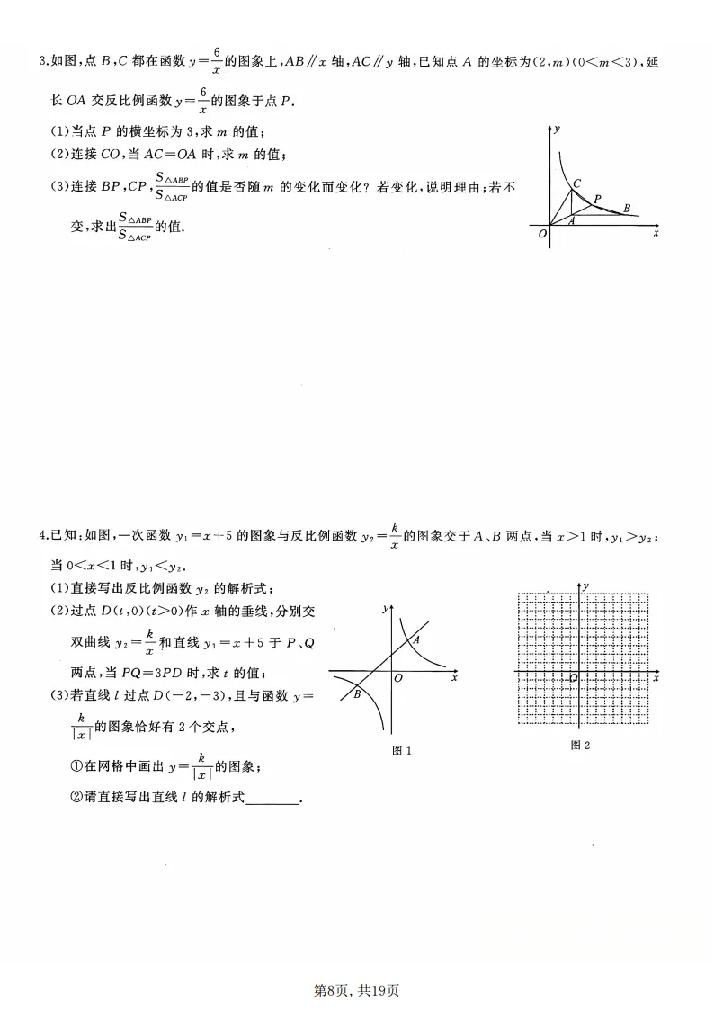 初三数学上册:《反比例函数》17个专题突破,能力全面提升!-第9张图片-四季读书网