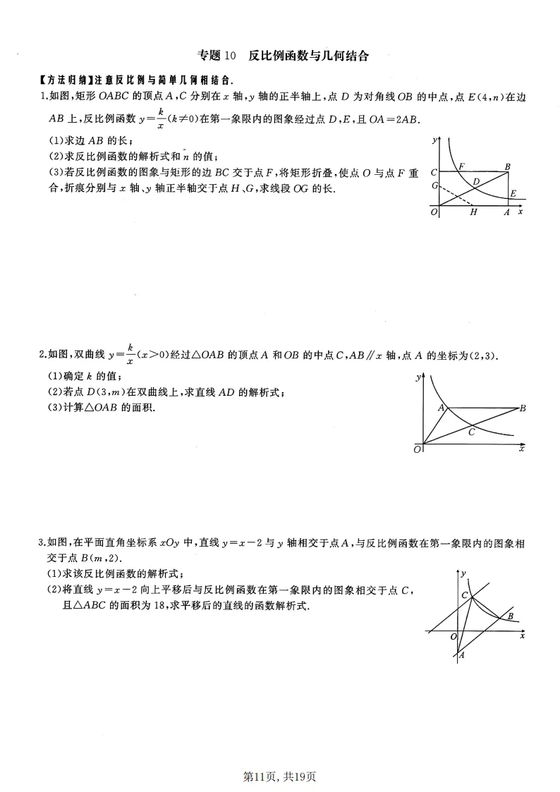 初三数学上册:《反比例函数》17个专题突破,能力全面提升!-第12张图片-四季读书网