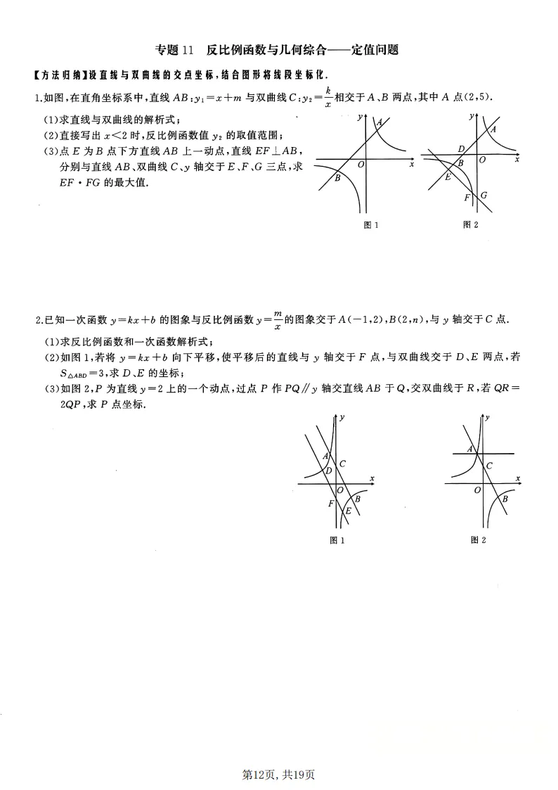 初三数学上册:《反比例函数》17个专题突破,能力全面提升!-第13张图片-四季读书网