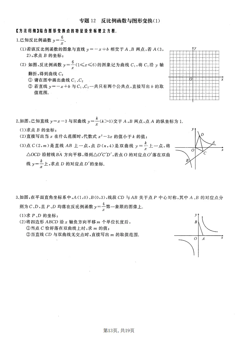 初三数学上册:《反比例函数》17个专题突破,能力全面提升!-第14张图片-四季读书网
