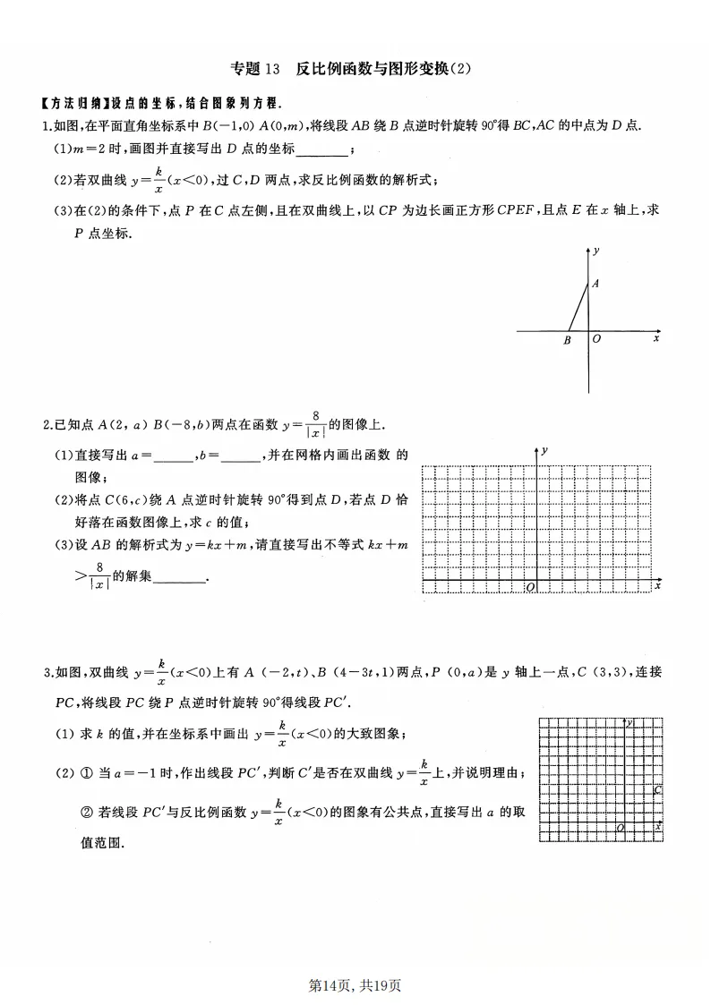 初三数学上册:《反比例函数》17个专题突破,能力全面提升!-第15张图片-四季读书网