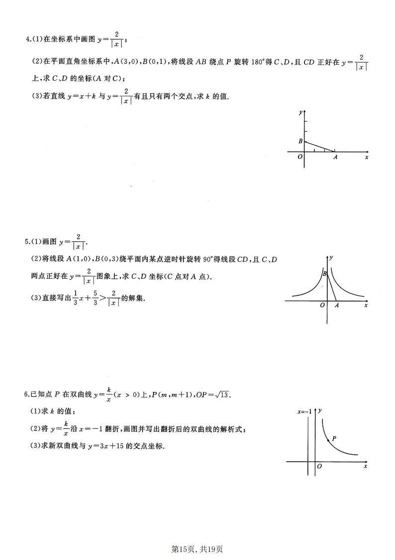 初三数学上册:《反比例函数》17个专题突破,能力全面提升!-第16张图片-四季读书网
