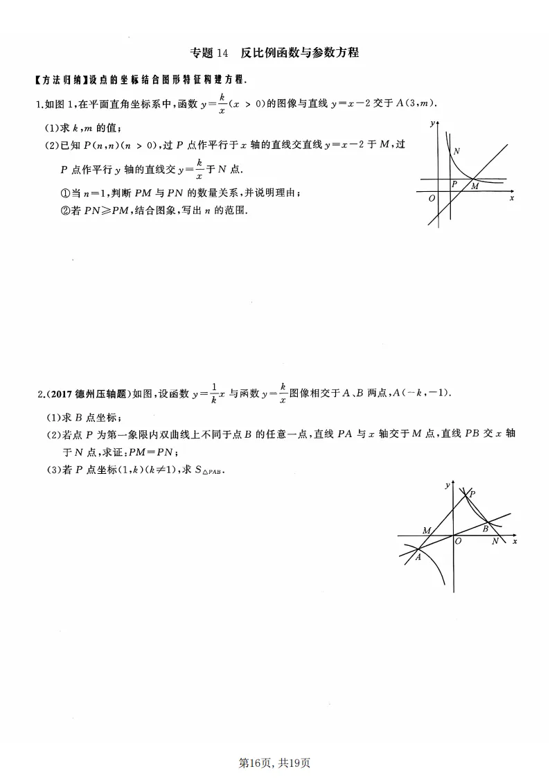 初三数学上册:《反比例函数》17个专题突破,能力全面提升!-第17张图片-四季读书网
