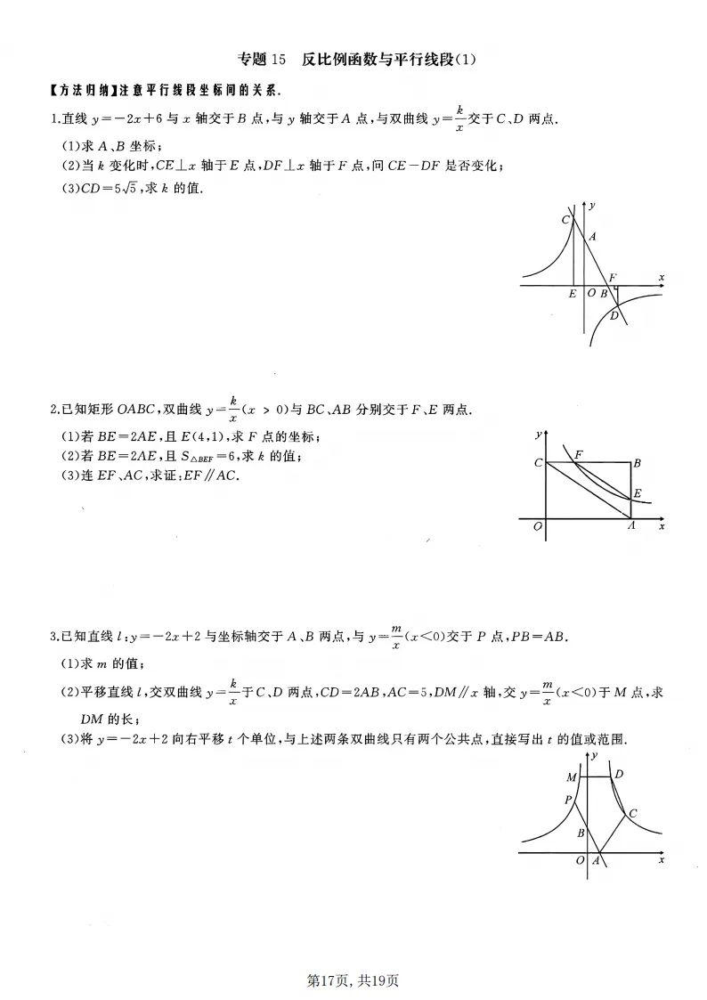 初三数学上册:《反比例函数》17个专题突破,能力全面提升!-第18张图片-四季读书网