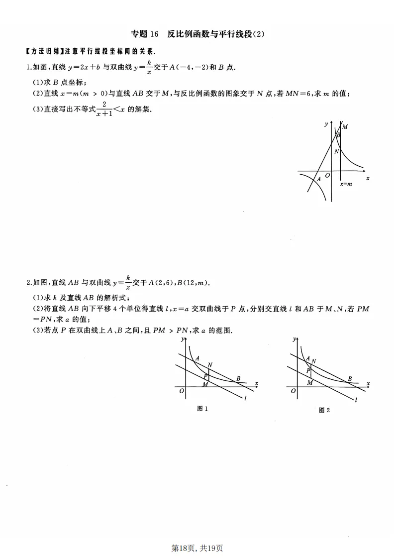 初三数学上册:《反比例函数》17个专题突破,能力全面提升!-第19张图片-四季读书网