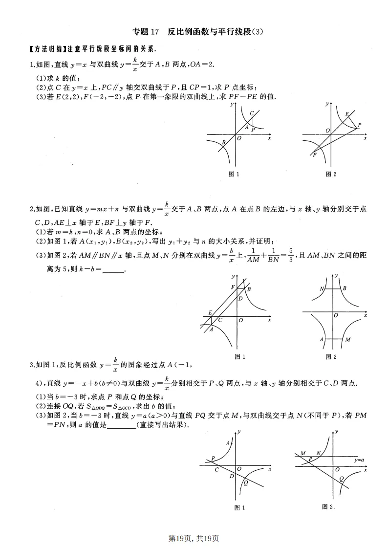 初三数学上册:《反比例函数》17个专题突破,能力全面提升!-第20张图片-四季读书网