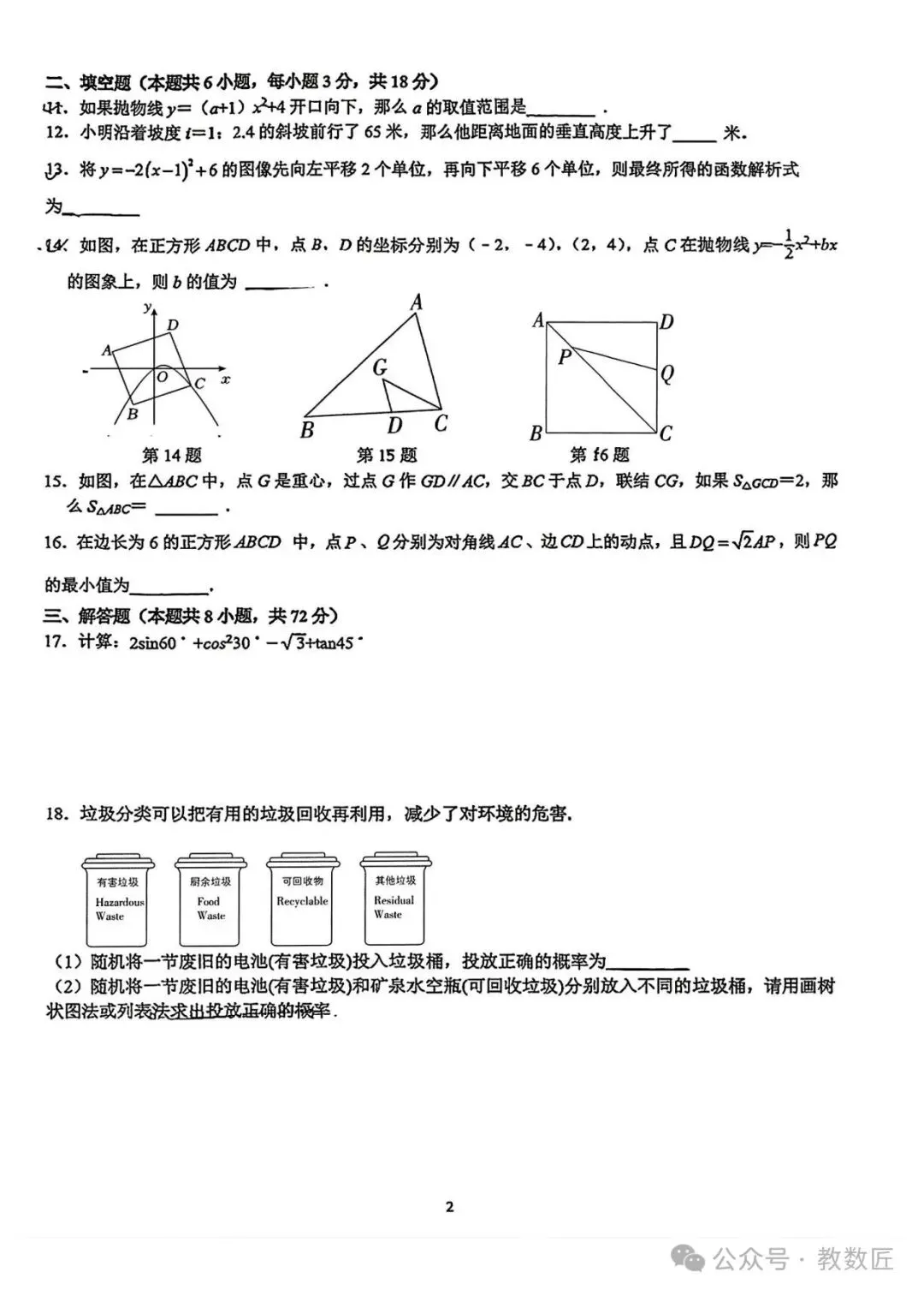 【2026浙江试卷】2026.10金华五中九上月考数学试卷-第2张图片-四季读书网