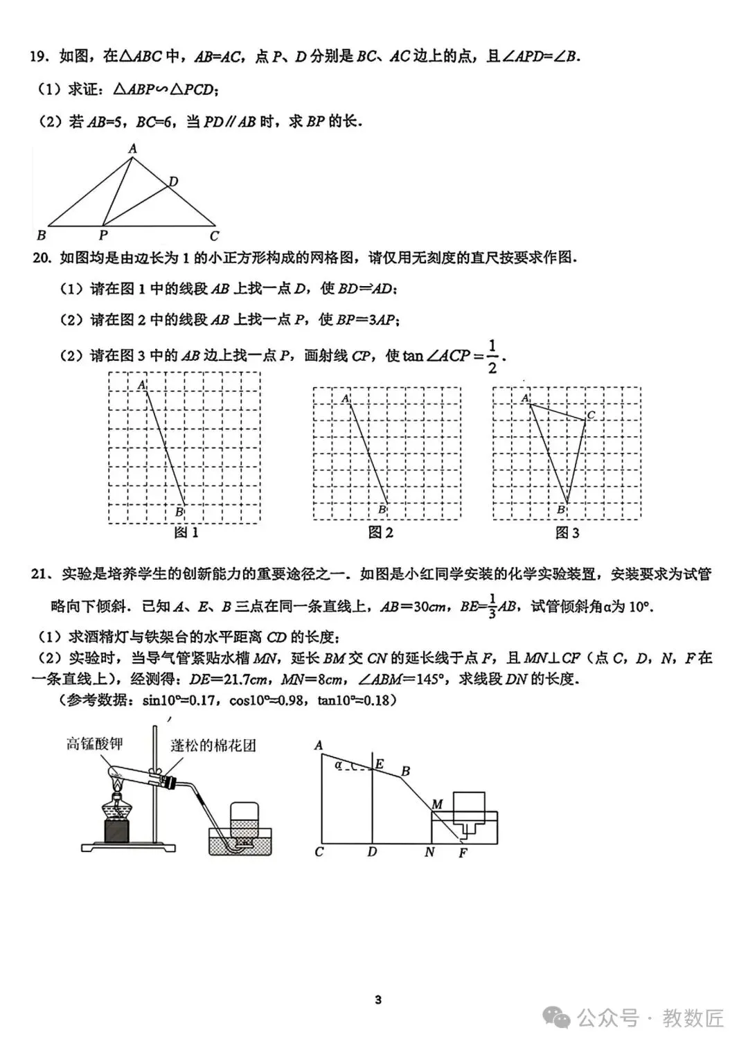 【2026浙江试卷】2026.10金华五中九上月考数学试卷-第3张图片-四季读书网