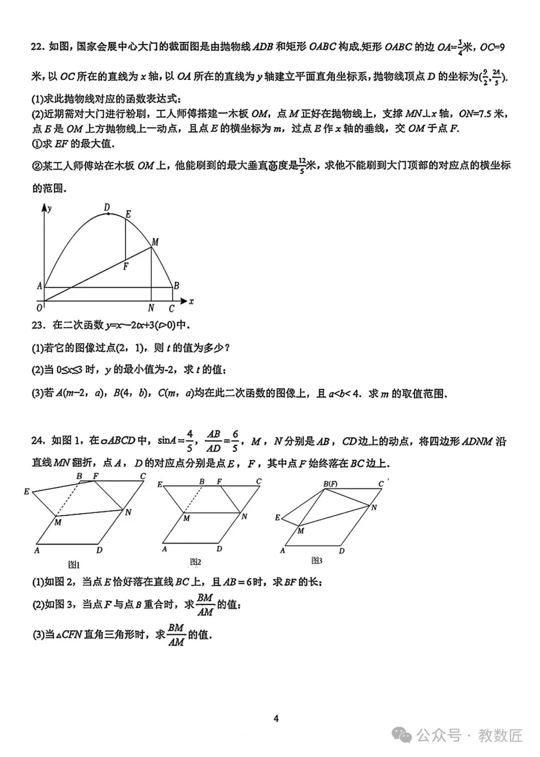 【2026浙江试卷】2026.10金华五中九上月考数学试卷-第4张图片-四季读书网