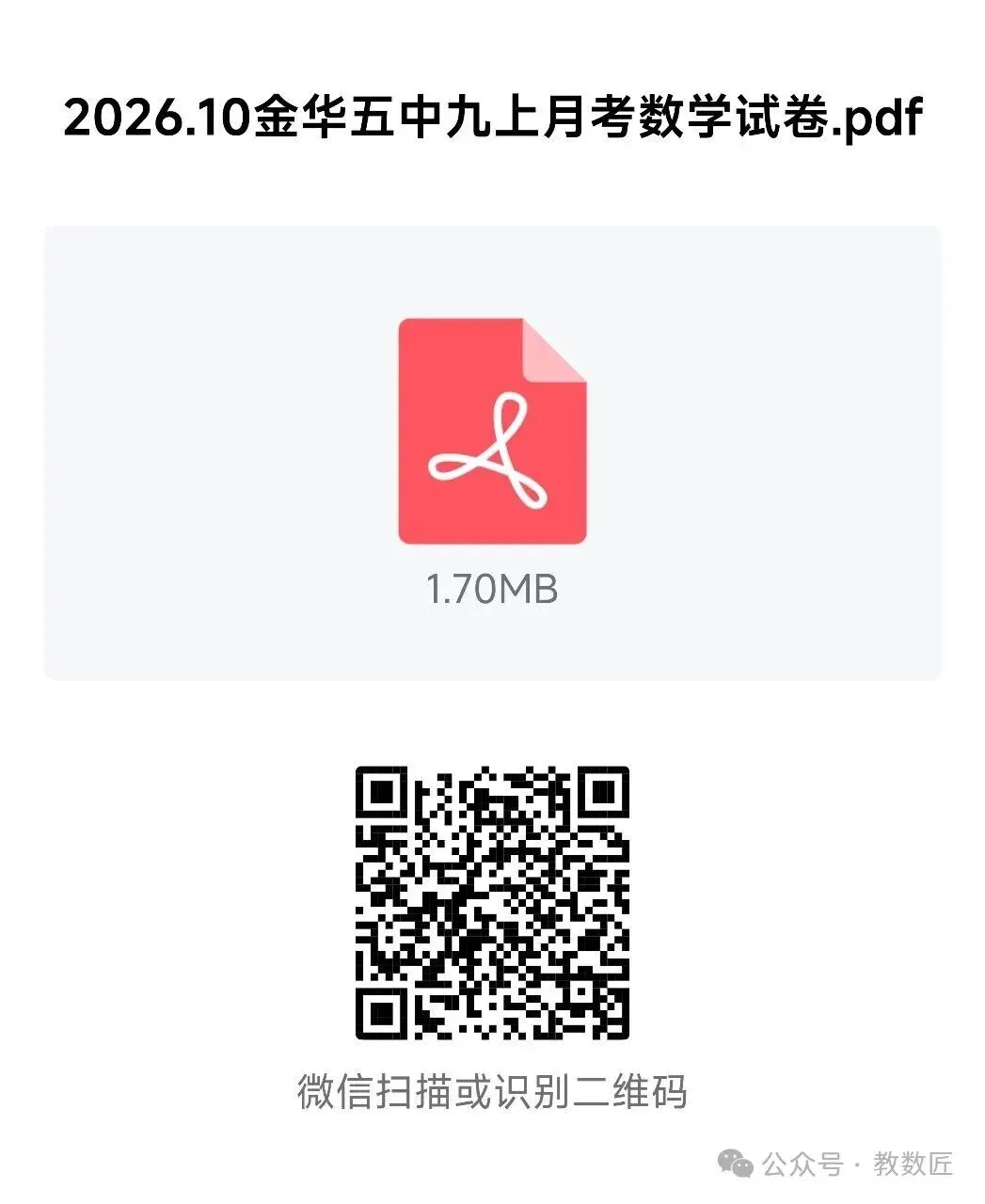 【2026浙江试卷】2026.10金华五中九上月考数学试卷-第7张图片-四季读书网