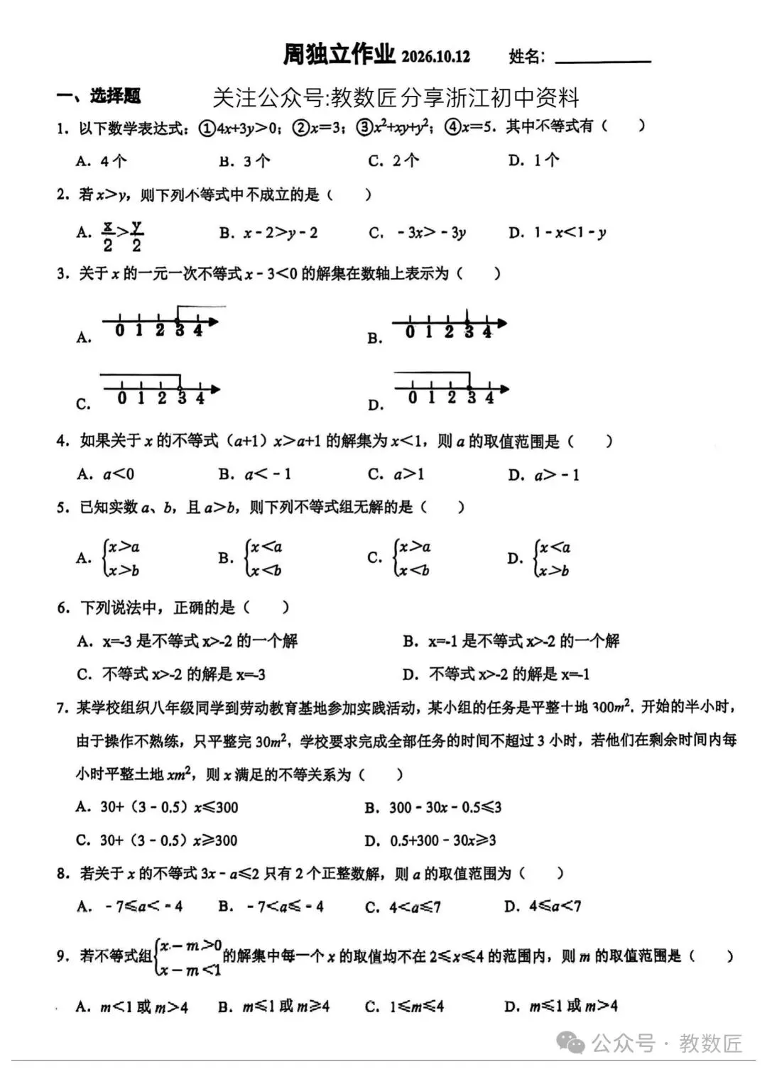 【2026浙江试卷】2026.10金华五中八上月考数学试卷-第1张图片-四季读书网