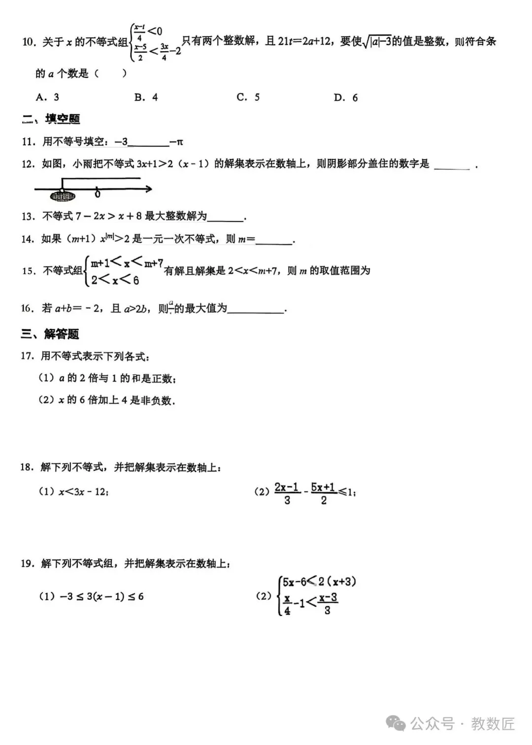 【2026浙江试卷】2026.10金华五中八上月考数学试卷-第2张图片-四季读书网