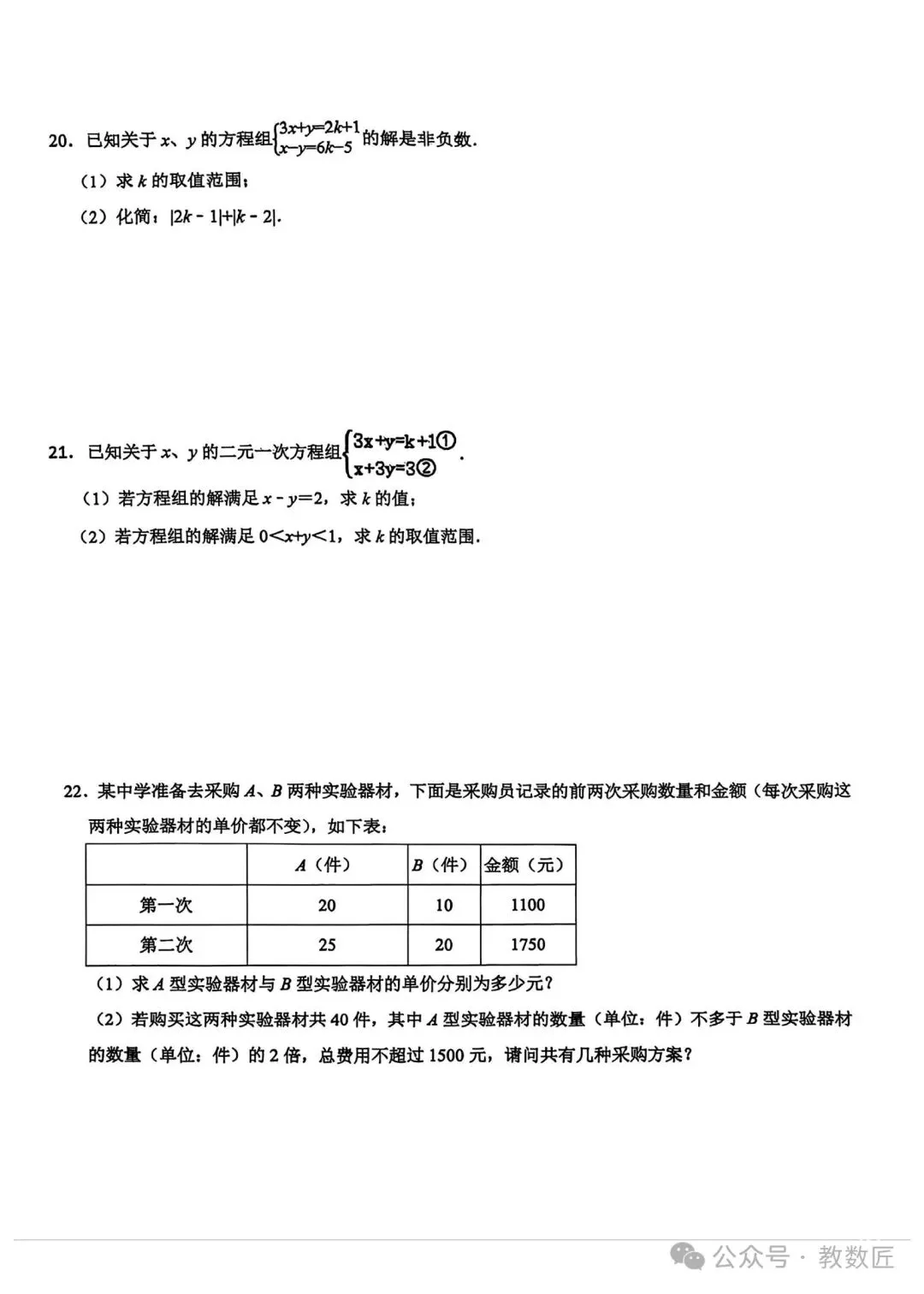 【2026浙江试卷】2026.10金华五中八上月考数学试卷-第3张图片-四季读书网