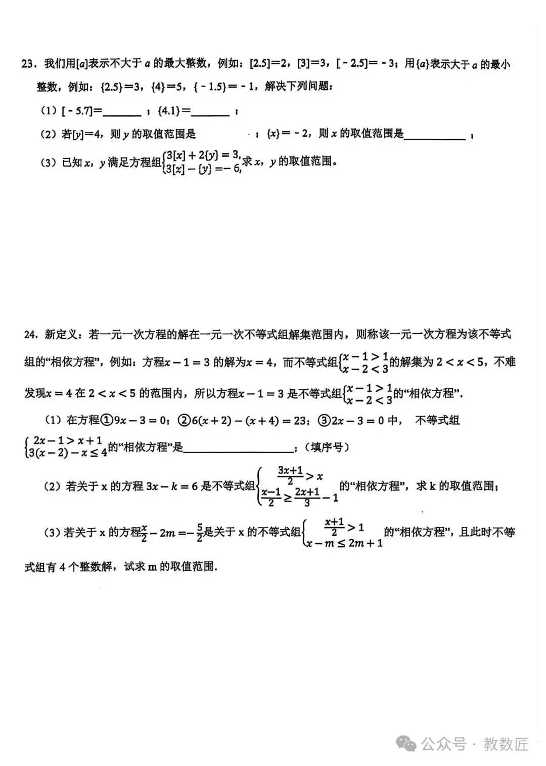 【2026浙江试卷】2026.10金华五中八上月考数学试卷-第4张图片-四季读书网