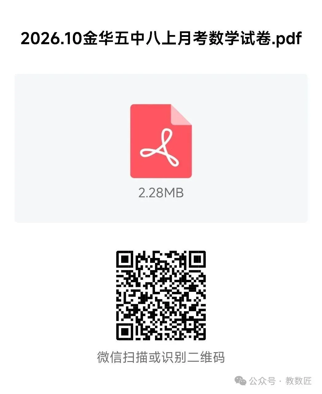 【2026浙江试卷】2026.10金华五中八上月考数学试卷-第7张图片-四季读书网