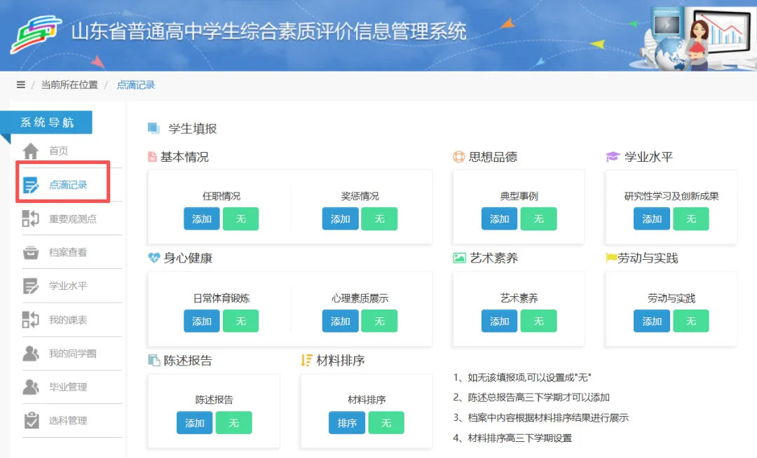 山东新高考的“隐形加分项”,综合素质档案怎么填才有用-第5张图片-四季读书网