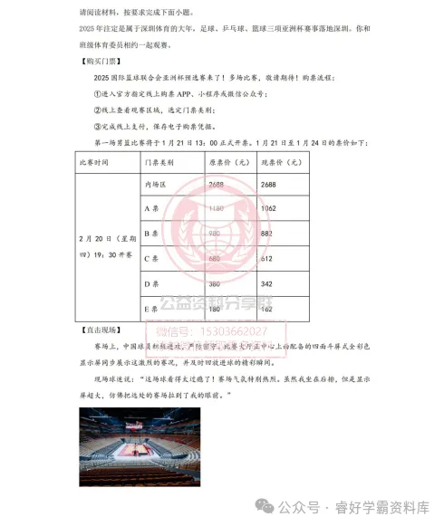 【初三/八上】2026年萧红八(上)语文·非连续性文本阅读4-第3张图片-四季读书网