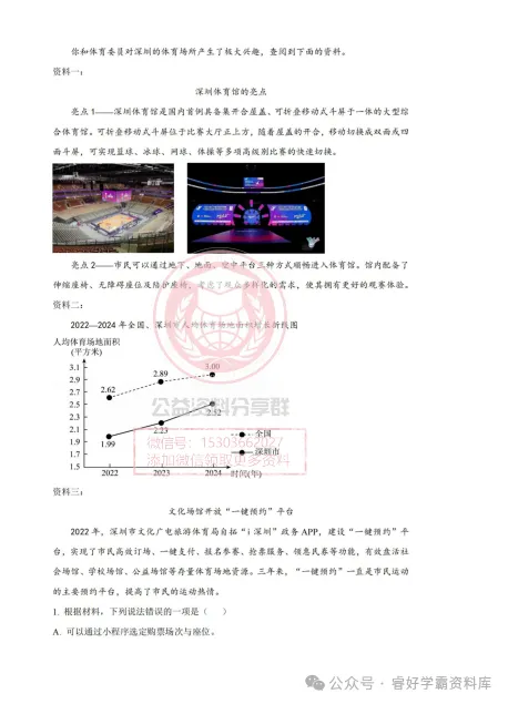【初三/八上】2026年萧红八(上)语文·非连续性文本阅读4-第4张图片-四季读书网