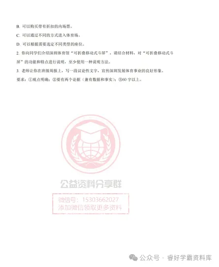 【初三/八上】2026年萧红八(上)语文·非连续性文本阅读4-第5张图片-四季读书网