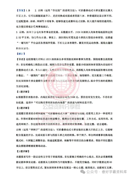 【初三/八上】2026年萧红八(上)语文·非连续性文本阅读4-第6张图片-四季读书网