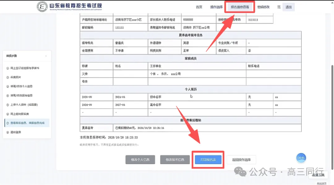 【报考指南】| 你的高考报名成功了吗?如何修改个人信息?-第5张图片-四季读书网