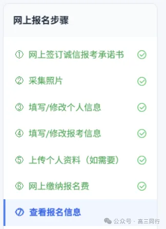 【报考指南】| 你的高考报名成功了吗?如何修改个人信息?-第6张图片-四季读书网