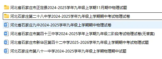 8套石家庄九年级上物理期中试卷及解析(43中,40中,41中,42中和28中)-第2张图片-四季读书网