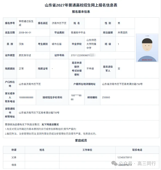 【报考指南】| 你的高考报名成功了吗?如何修改个人信息?-第7张图片-四季读书网