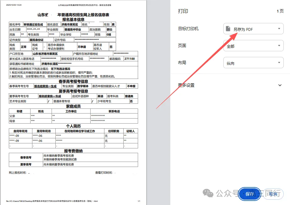 【报考指南】| 你的高考报名成功了吗?如何修改个人信息?-第8张图片-四季读书网