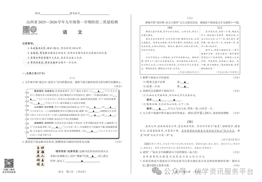 【初三必看】25-26晋文源期中卷(全)-第4张图片-四季读书网 【初三必看】25-26晋文源期中卷(全)-第4张图片-四季读书网