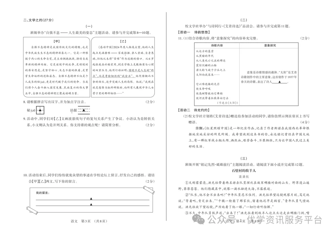 【初三必看】25-26晋文源期中卷(全)-第5张图片-四季读书网 【初三必看】25-26晋文源期中卷(全)-第5张图片-四季读书网