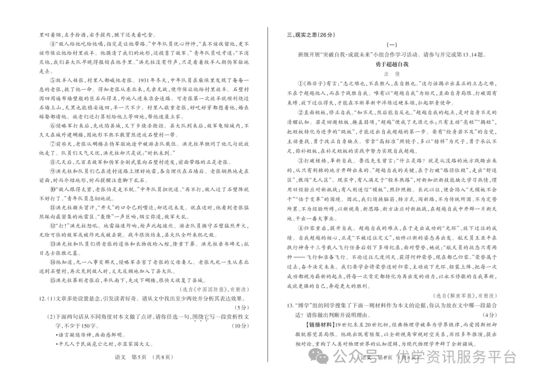【初三必看】25-26晋文源期中卷(全)-第6张图片-四季读书网 【初三必看】25-26晋文源期中卷(全)-第6张图片-四季读书网