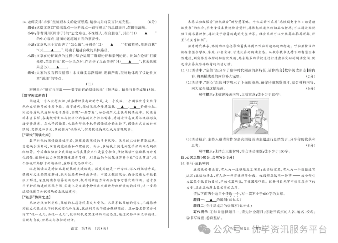 【初三必看】25-26晋文源期中卷(全)-第7张图片-四季读书网 【初三必看】25-26晋文源期中卷(全)-第7张图片-四季读书网