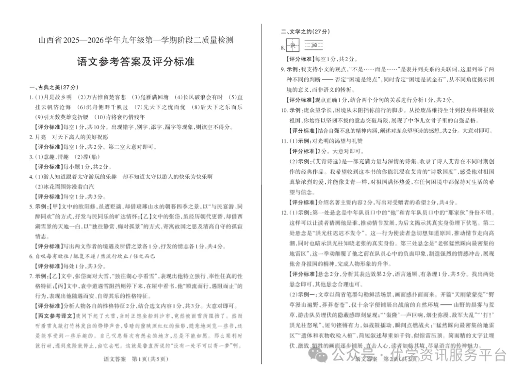 【初三必看】25-26晋文源期中卷(全)-第8张图片-四季读书网 【初三必看】25-26晋文源期中卷(全)-第8张图片-四季读书网